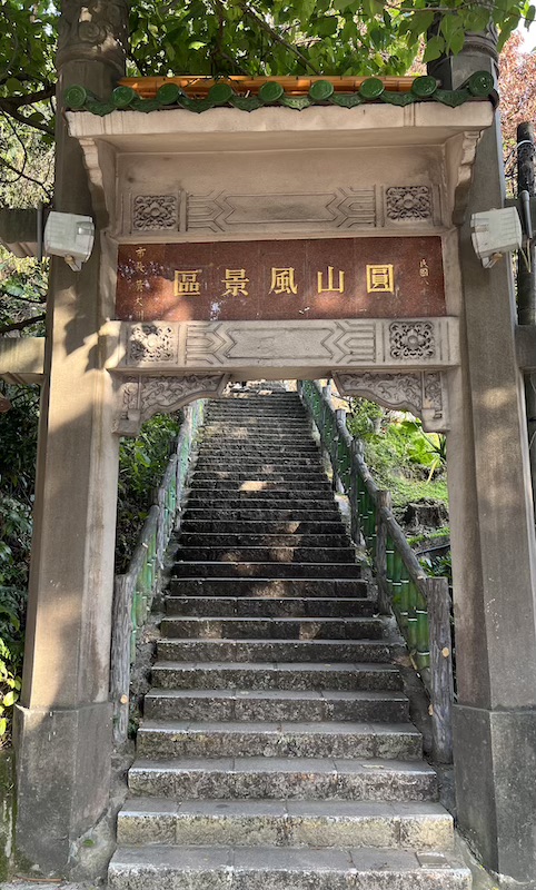 Jiantan Mountain Trail (劍潭山): A Short Urban Hike with City Views & Plane Spotting 6 Trailhead of Jiantan Mountain