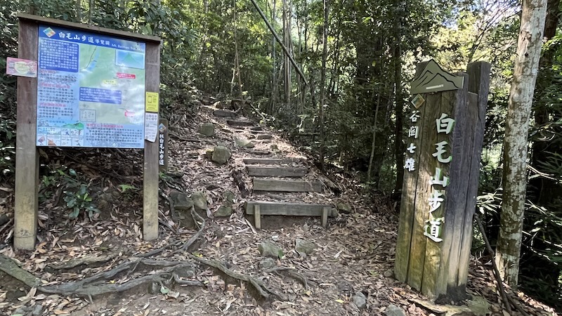 Trailhead of Baimao Mountain