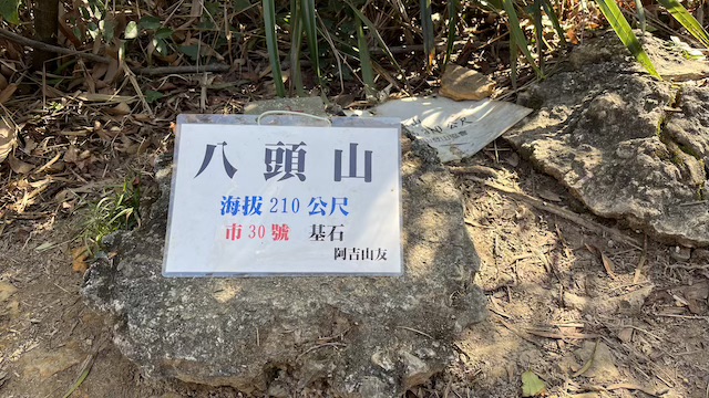Battleship Rock (Junjianyan) Trail: Scenic Hike in Taipei with Skyline Views 25 Batou Mountain (八頭山)