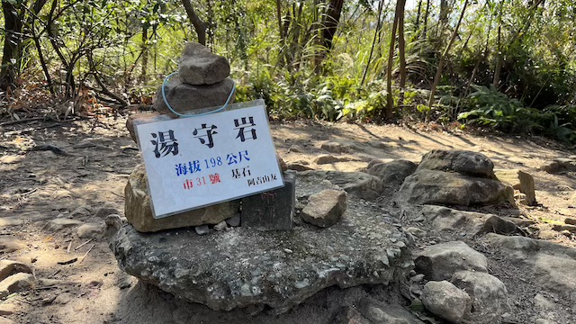 Battleship Rock (Junjianyan) Trail: Scenic Hike in Taipei with Skyline Views 30 Tangsou Rock (湯守岩)