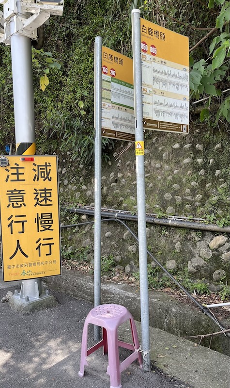 35 回程公車站