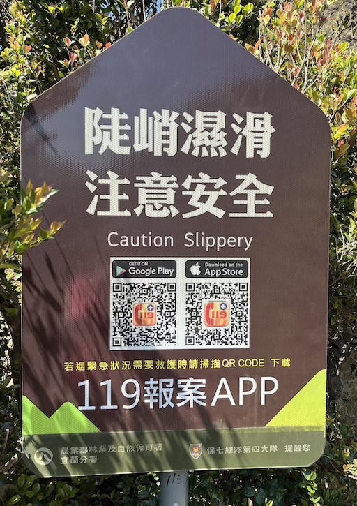 The Ultimate Hiking Guide to Stegosaurus Ridge (劍龍稜) – The King of Taiwan’s Suburban Mountains 5 Emergency sign on Stegosaurus Ridge