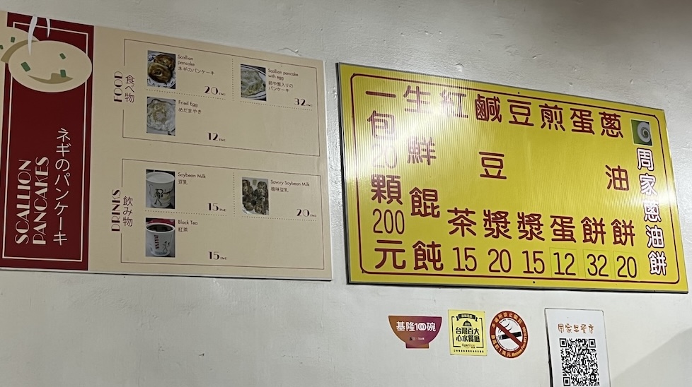 menu of Zhou's Scallion Pancakes