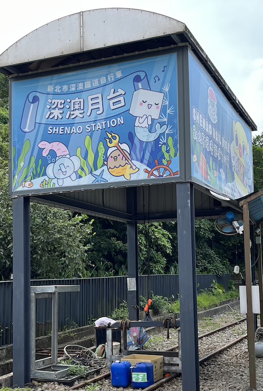 Shen'ao Station
