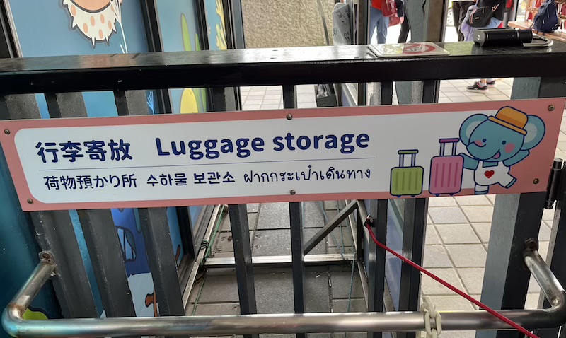 luggage storage in Shen'ao Station