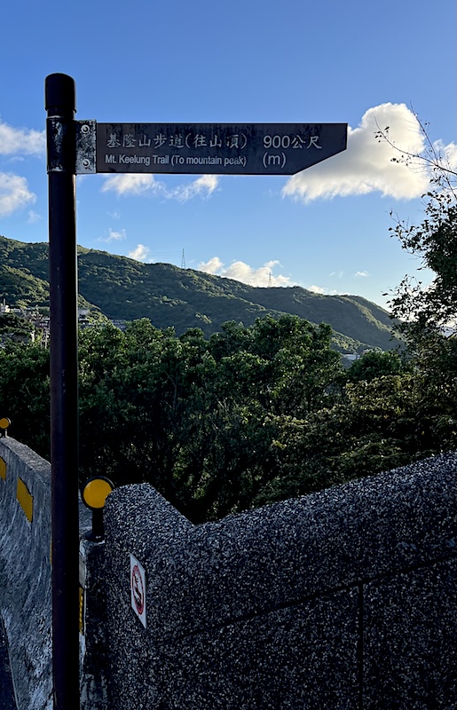 Keelung Mountain (基隆山): Short but Scenic Hike Overlooking Jiufen & the Pacific 13 Keelung Mountain trailhead