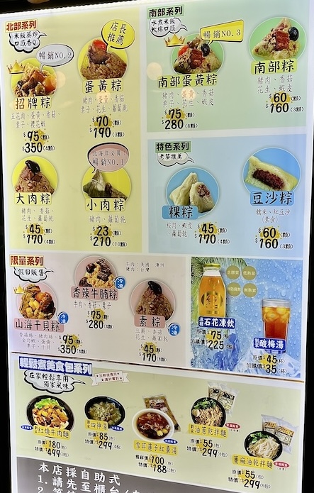 Liu Family Rice Dumplings (劉家肉粽): Taiwan's Most Famous Zongzi Restaurant on the North Coast 13 Liu Family Rice Dumplings menu